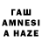 ГАШИШ AMNESIA HAZE Faster+