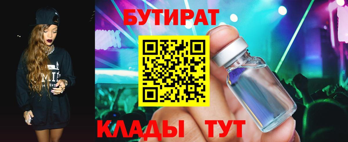 БУТИРАТ жидкий экстази  Вход с VPN  Нефтеюганск 