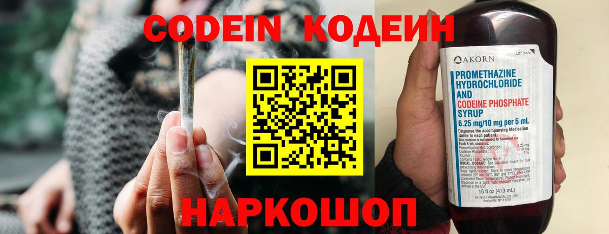 Кодеин напиток Lean (лин) Нефтеюганск