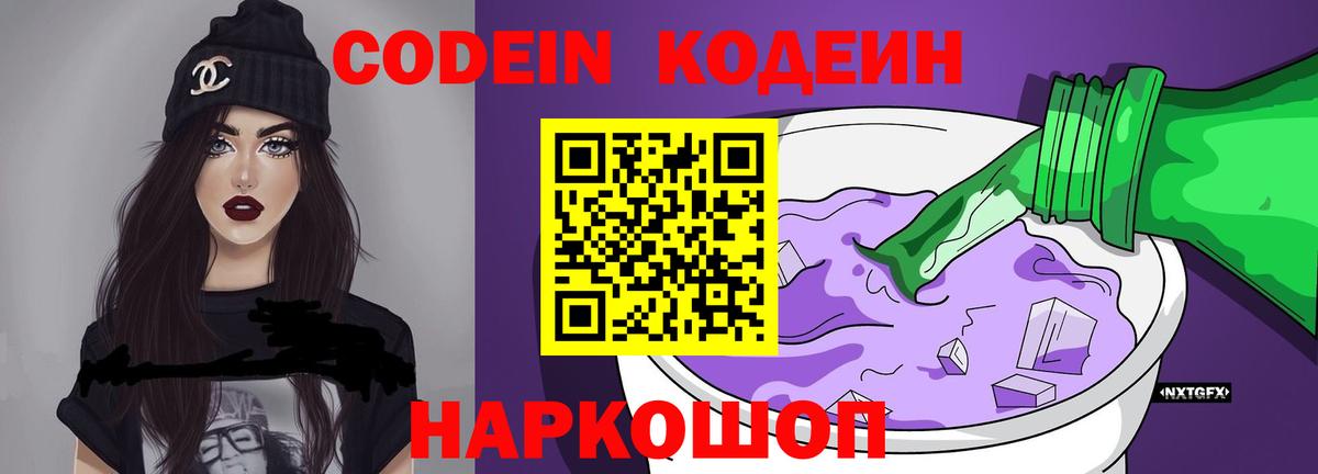 Нефтеюганск  Codein напиток Lean (лин)  Вход с VPN  Кодеин напиток Lean (лин) 